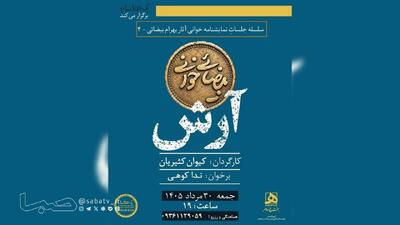 «آرش» در «بیضاییخوانی» | مجموعه رسانه ای صبا