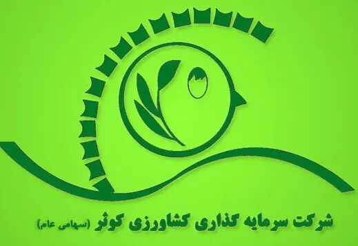  برنامه زکوثر برای مدیریت رشد هزینه‌های تولید و تأمین سرمایه در گردش شرکت‌های طیور
