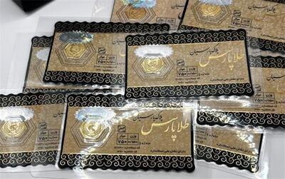  قیمت لحظه‌ای سکه پارسیان امروز ‌چهارشنبه 28 مرداد ۱۴۰۵؛ عبور 100 سوتی از 2 میلیون تومان!