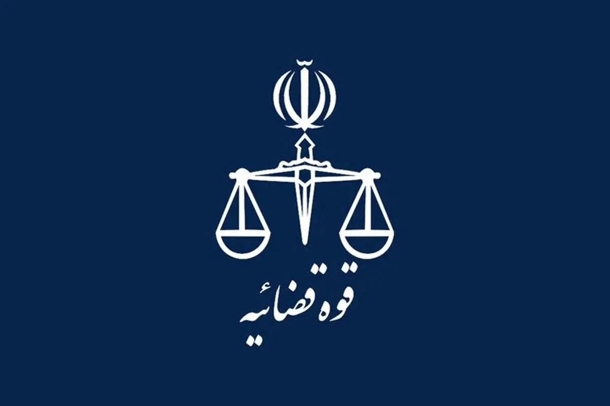 موج جدید جابهجاییها در قوه قضاییه | روسای دادگستری تهران و سازمان زندانها معرفی شدند