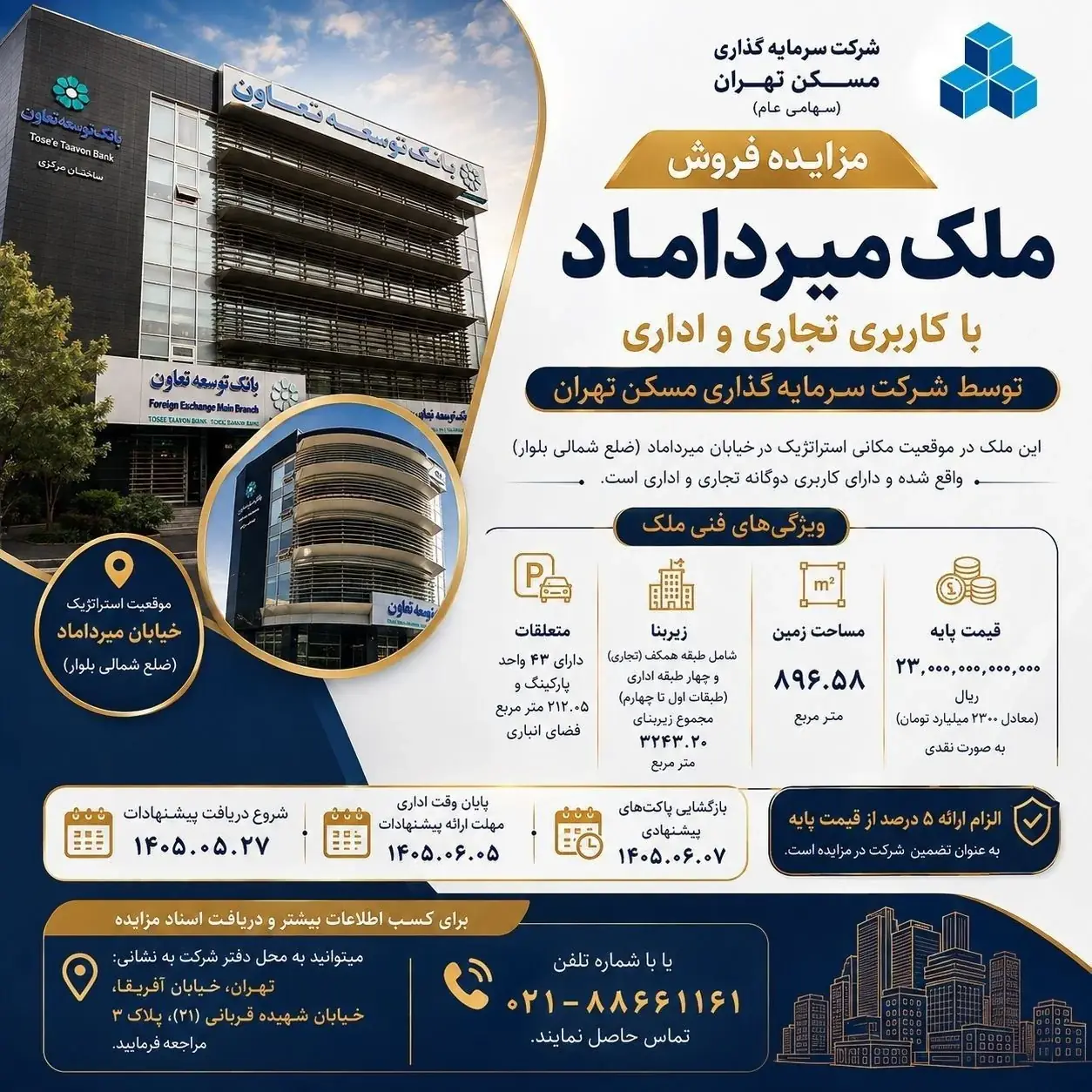 مزایده ملک تجاری-اداری ثتران در خیابان میرداماد شروع شد