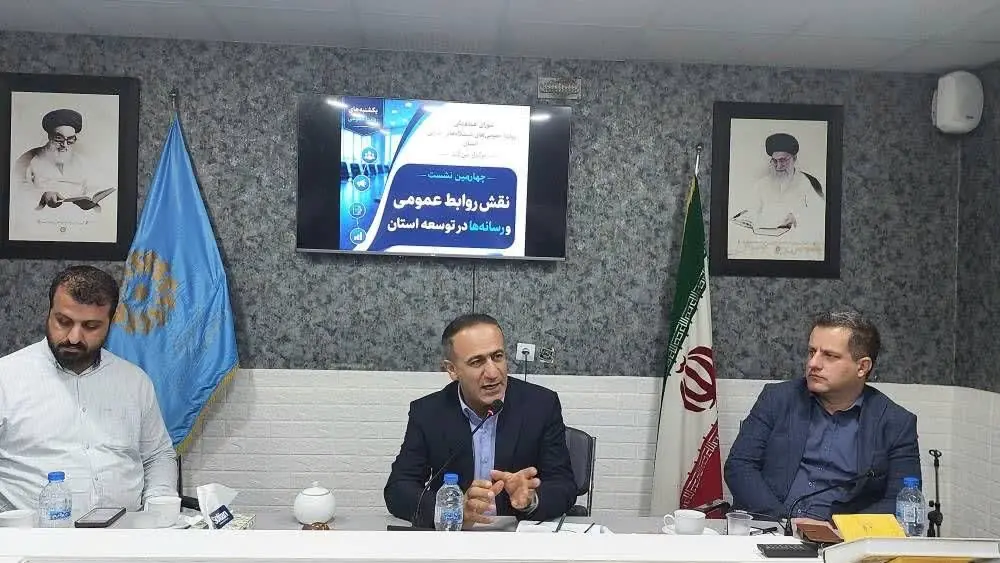  چهارمین نشست «یکشنبه‌های روابط‌عمومی» با محور نقش روابط‌عمومی در توسعه استان برگزار شد - شارا
