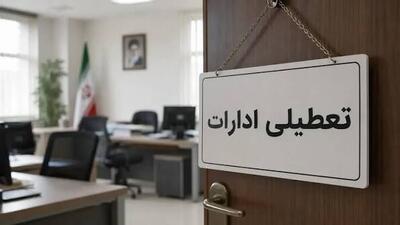 ادارات این استان امروز ۲۸ مرداد ۲ ساعت زودتر تعطیل میشوند