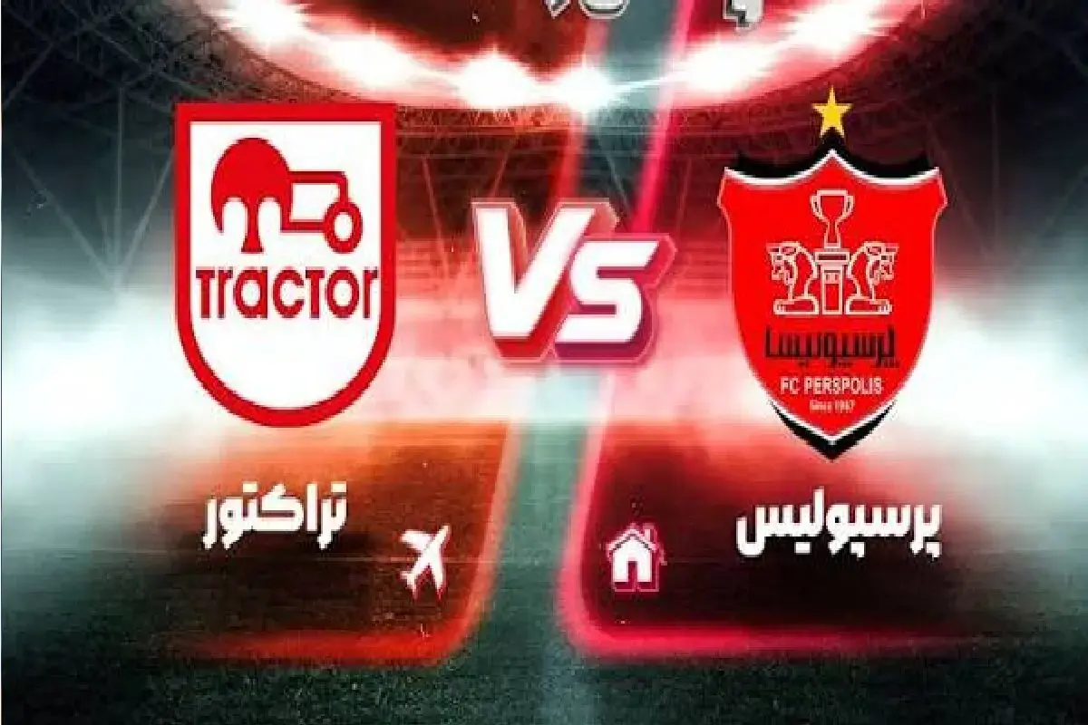 پرسپولیس و تراکتور بدون تماشاگر؛ تکلیف حضور هواداران در جام حذفی چه میشود؟