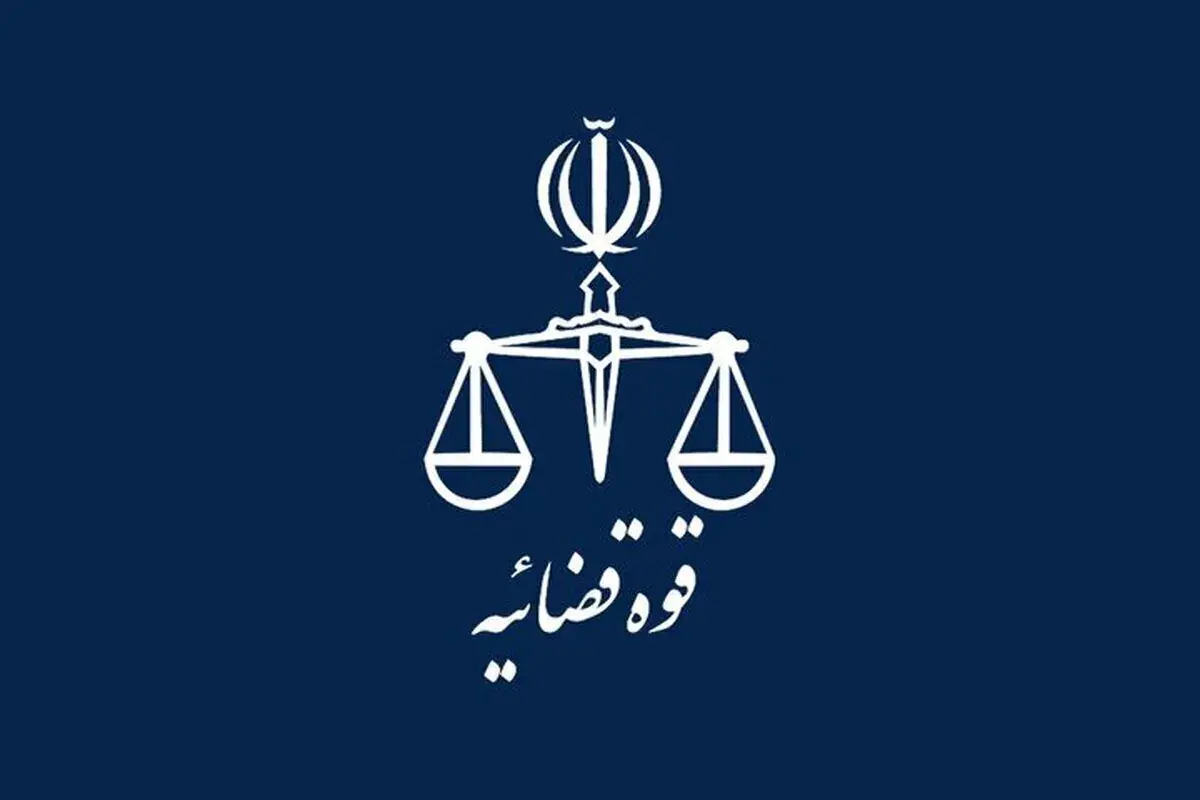 انتصابات جدید در قوه قضاییه اعلام شد