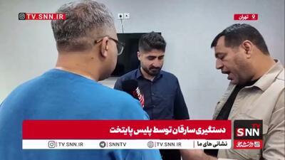  سارقی که مدعی شده من پول مردم را بردم ولی خون مردم را نریختم!