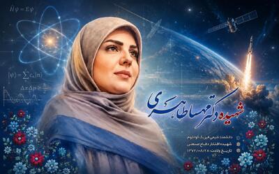مهسا طاهری؛ دختری از دانشگاه اراک که با فتح قلههای هوافضا شهید شد