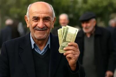 پرداخت حقوق مردادماه بازنشستگان تأمین اجتماعی از ظهر فردا