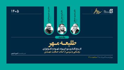 استفاده از هوش مصنوعی و اسناد شهودی برای تاریخنگاری