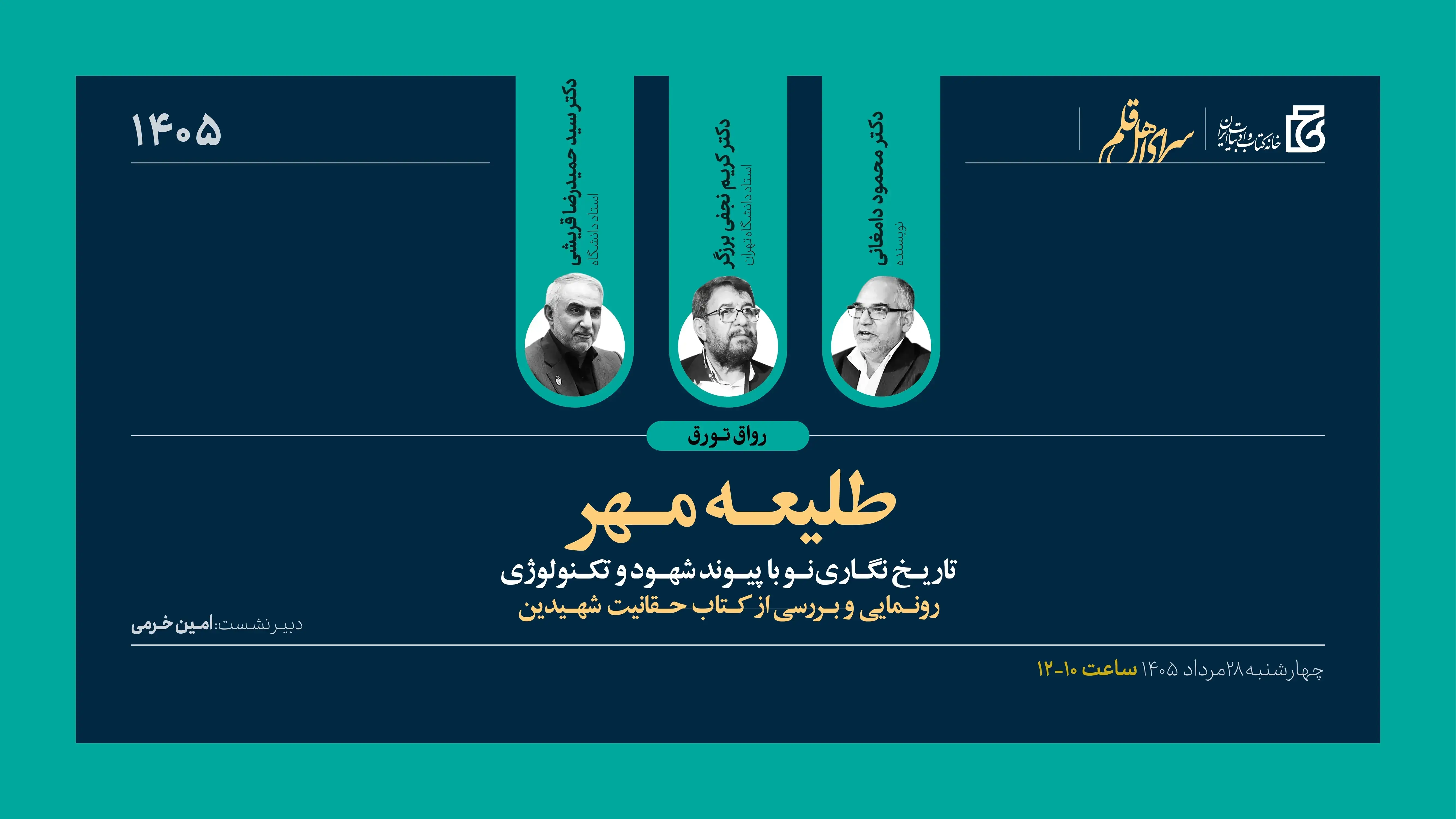 استفاده از هوش مصنوعی و اسناد شهودی برای تاریخنگاری