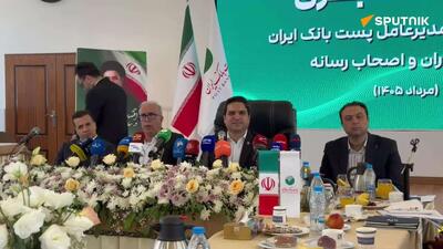 مدیر عامل پست بانک ایران فعالان اقتصادی روسیه به استفاده از خدمات این بانک فرا خواند
