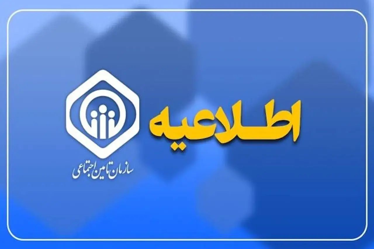 زمان واریز حقوق. مردادماه بازنشستگان تأمین اجتماعی