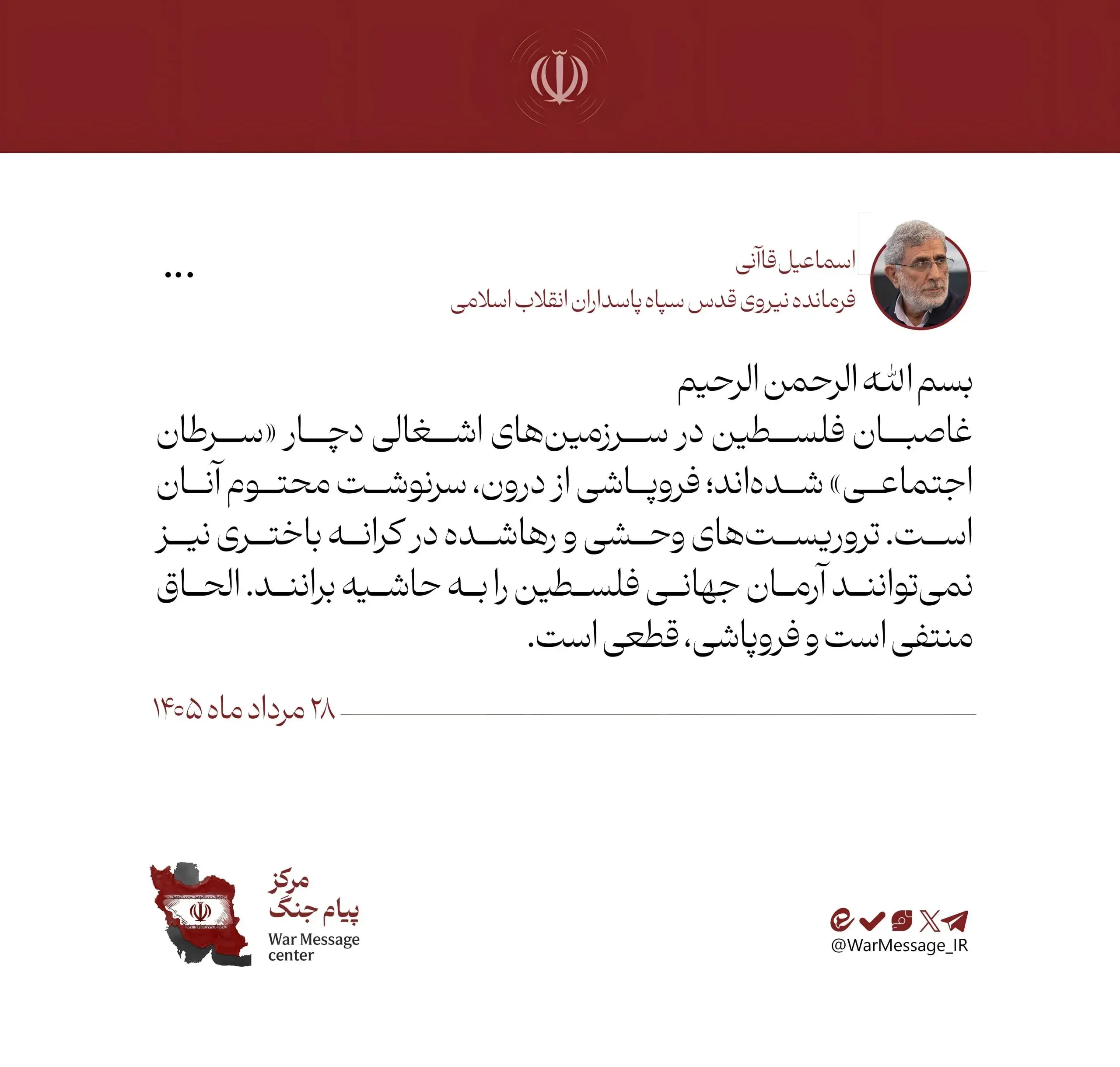 سردار قاآنی: غاصبان فلسطین دچار سرطان اجتماعی شدهاند