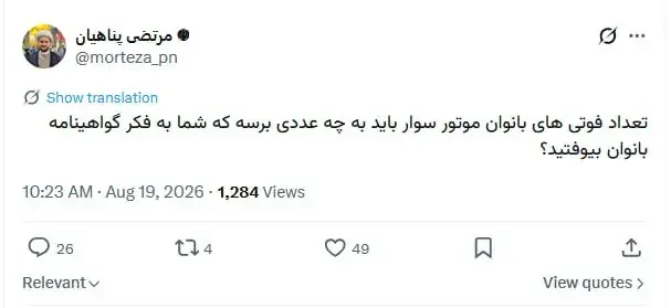 تعلل در صدور گواهینامه موتورسواری زنان صدای یک روحانی را درآورد!