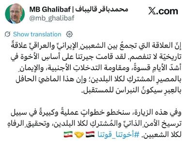  قالیباف: پیوند ایران وعراق، تاریخی وناگسستنی است