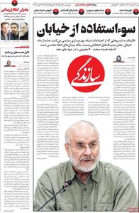  سواستفاده از خیابان