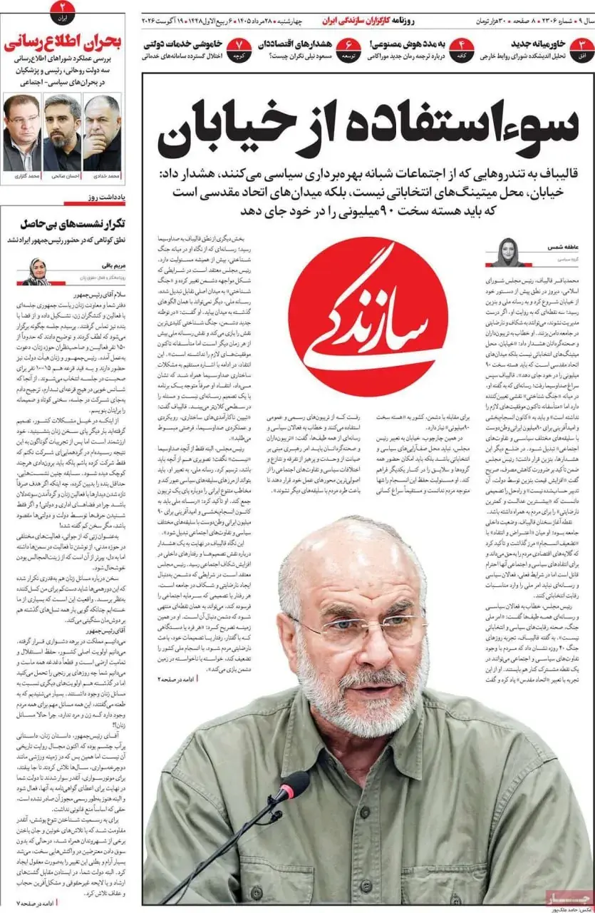سواستفاده از خیابان