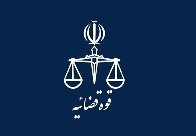 پاسخ به یک شبهه پیرامون انتصابات اخیر در دستگاه قضا - تسنیم