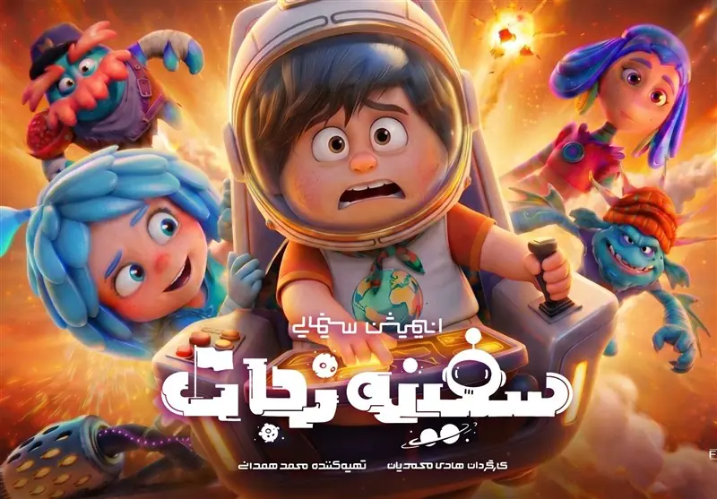 پوستر «سفینه نجات» رونمایی شد - تسنیم