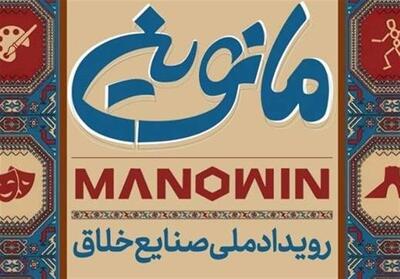 مانوین؛ تغییر پارادایم در حکمرانی اقتصاد خلاق ایران - تسنیم