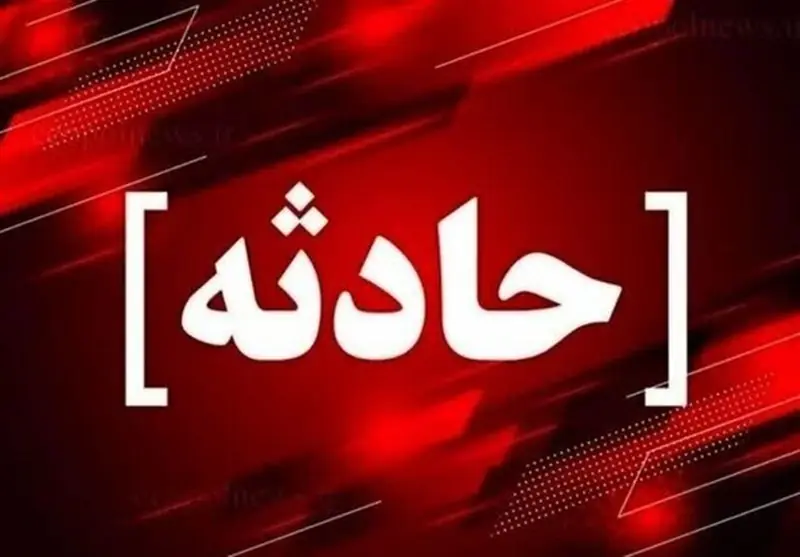 ریزش آوار در دولتآباد کرج/ 3 کارگر مصدوم شدند - تسنیم