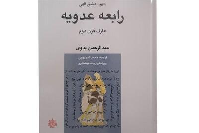 زنی که شهید عشق الهی شد - تسنیم