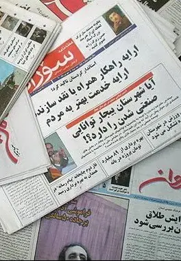 تاریخ مطبوعات محلی ایران در سیستان و بلوچستان روایت میشود - تسنیم