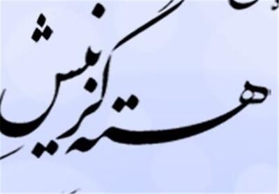  گزینش؛ صراطی باریک‌تر از مو برای صیانت از نظام اداری و مقابله با نفوذ - تسنیم