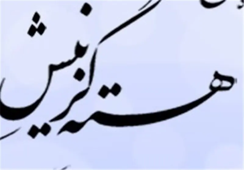 گزینش؛ صراطی باریکتر از مو برای صیانت از نظام اداری و مقابله با نفوذ - تسنیم