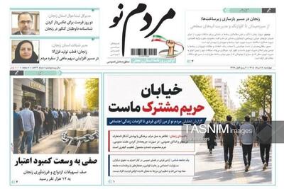 نگاهی به مطبوعات زنجان در 28 مرداد/ خیابان حریم مشترک شد - تسنیم