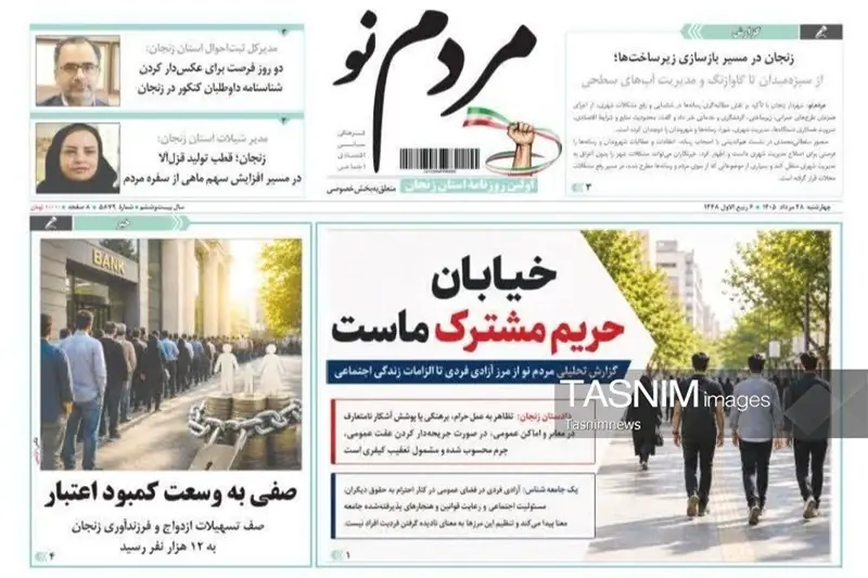 نگاهی به مطبوعات زنجان در 28 مرداد/ خیابان حریم مشترک شد - تسنیم