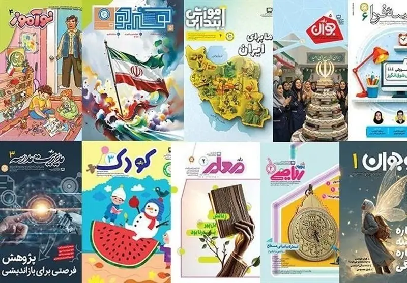 تغییر محتوای مجلات رشد برای برقراری ارتباط مؤثر با دانشآموزان - تسنیم