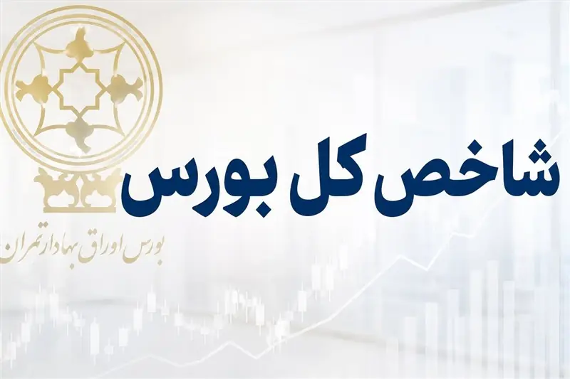 افت 50 هزار واحدی شاخص بورس در نیمساعت نخست معاملات - تسنیم
