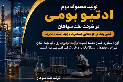 تولید محموله دوم ادتیو بومی در نفت سپاهان؛ گامی بلند در خودکفایی - تسنیم