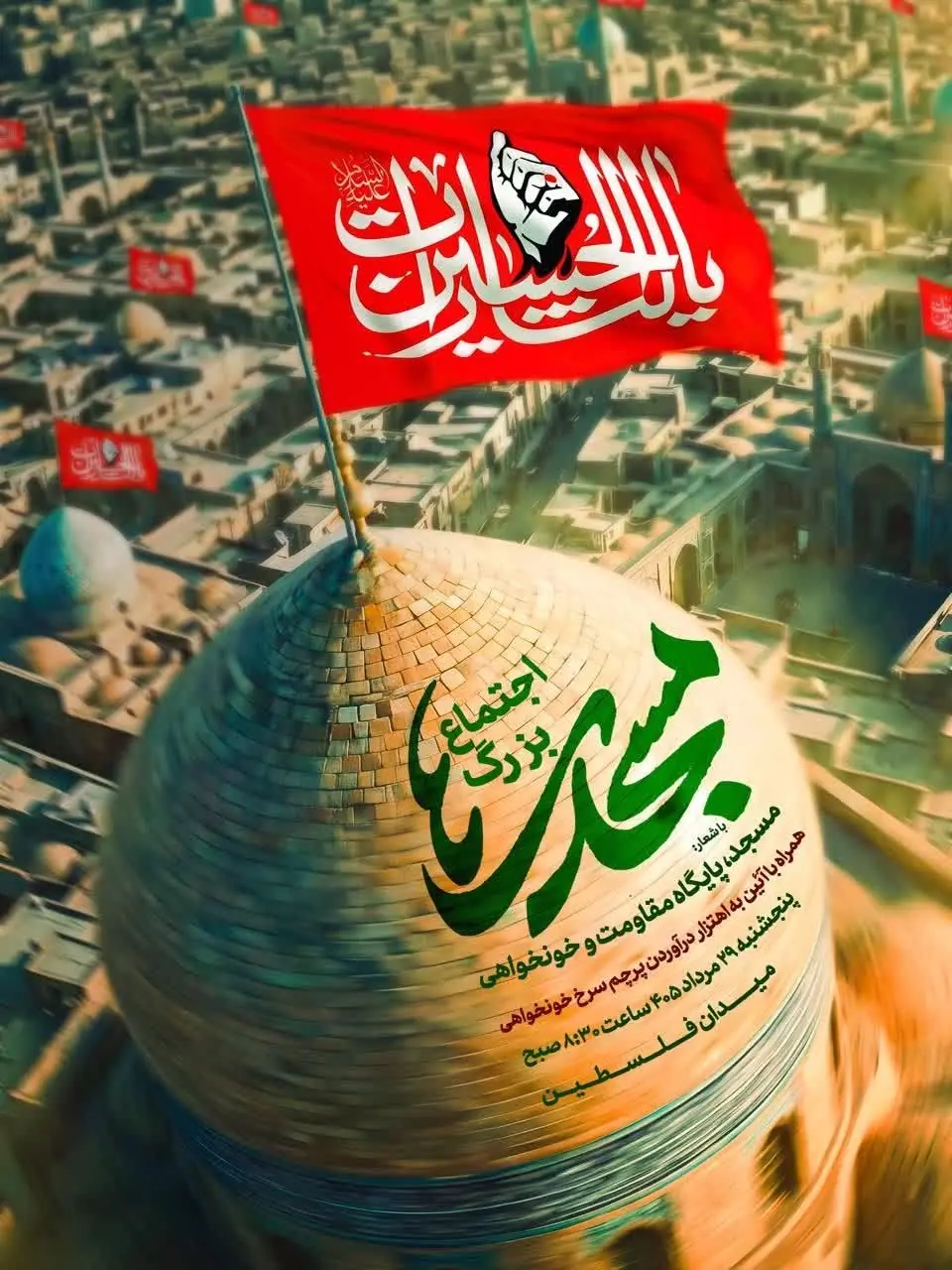  طنین ندای مقاومت در قلب پایتخت؛ اجتماع بزرگ «مسجدی‌ها» در میدان فلسطین برگزار می‌شود