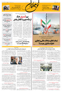 پنجشنبه 29 مرداد 1405 شماره 2253
