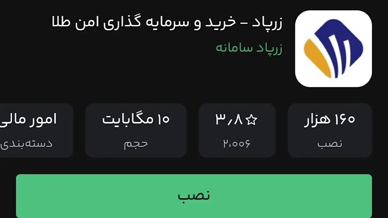 خالیفروشی ۲۰۰ هزار موردی مربوط به «زرپاد» بود؛ پلتفرمی که مدتهاست فعالیتی ندارد
