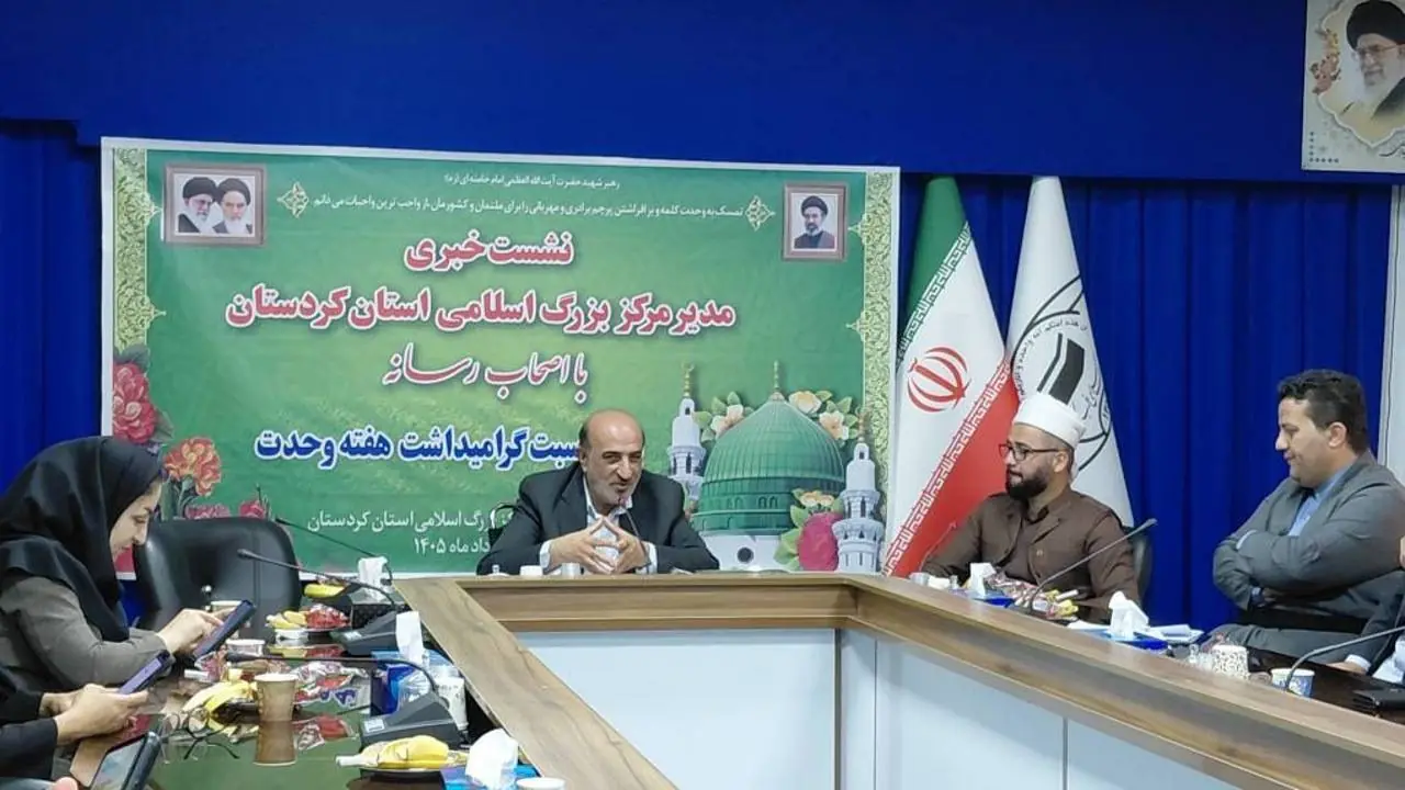 برگزاری کنفرانس وحدت اسلامی در سنندج پس از ۱۰ سال وقفه/ اجرای ۲۲ برنامه ویژه در هفته وحدت