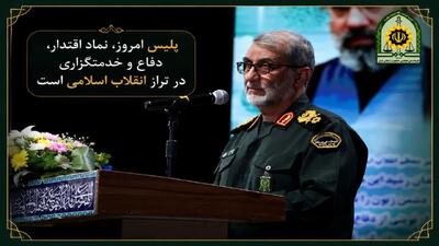 پلیس امروز، نماد اقتدار، دفاع و خدمتگزاری در تراز انقلاب اسلامی است/معارفه فرمانده جدید انتظامی استان