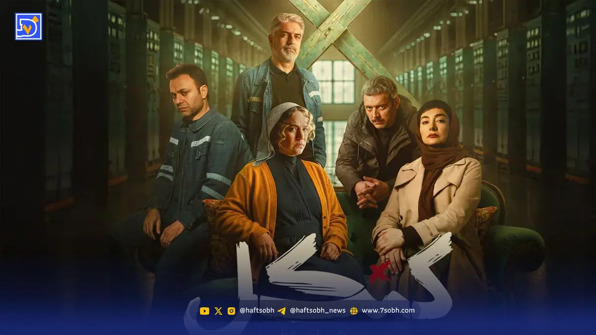 بازیگران سریال کنکل + عکس و بیوگرافی نقش ها