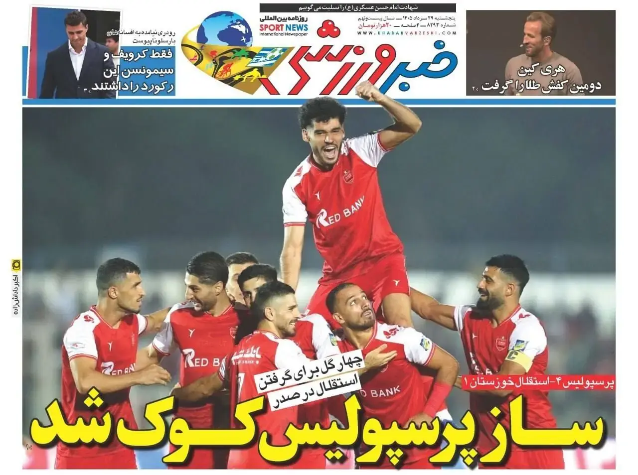 صفحه اول روزنامههای ورزشی ۲۹ مرداد ۱۴۰۵