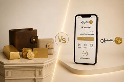  روش‌های خرید طلا در ایران: بهترین گزینه برای حفظ سرمایه کدام است؟
