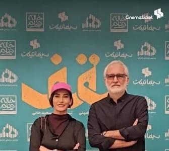 اکران مردمی فیلم سینمایی «سقف» در کنار بیژن بنفشهخواه، فریبا نادری و گیتی قاسمی | آخرین خبر