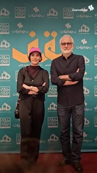  اکران مردمی فیلم سینمایی «سقف» در کنار بیژن بنفشه‌خواه، فریبا نادری و گیتی قاسمی | آخرین خبر