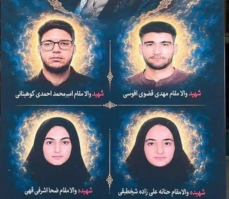 عکس/تصویر ۴ داوطلب شهید کنکور سراسری ۱۴۰۵ | آخرین خبر