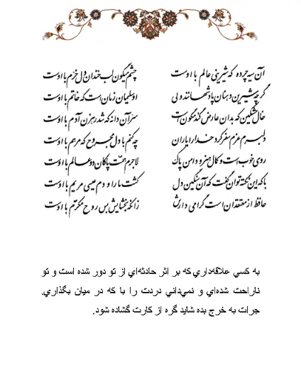تفال/ آن سیه چرده که شیرینی عالم با اوست | آخرین خبر