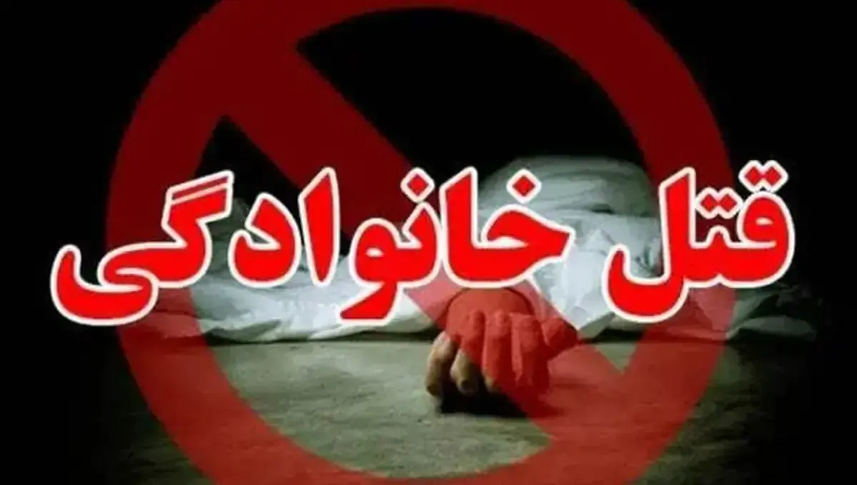 قاتل ۳ عضو خانواده همسرش در نور دستگیر شد | آخرین خبر