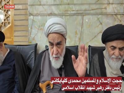  محمدی گلپایگانی: رهبر انقلاب خواب را از چشم دشمنان ربوده است | آخرین خبر