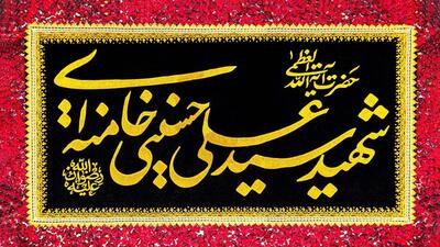 جزئیات مراسم چهلم رهبر شهید در حرم مطهر رضوی | آخرین خبر