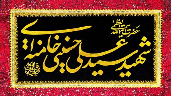 جزئیات مراسم چهلم رهبر شهید در حرم مطهر رضوی | آخرین خبر